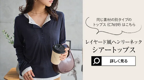 選べる2タイプシアートップス [C7663] - レディースファッション通販