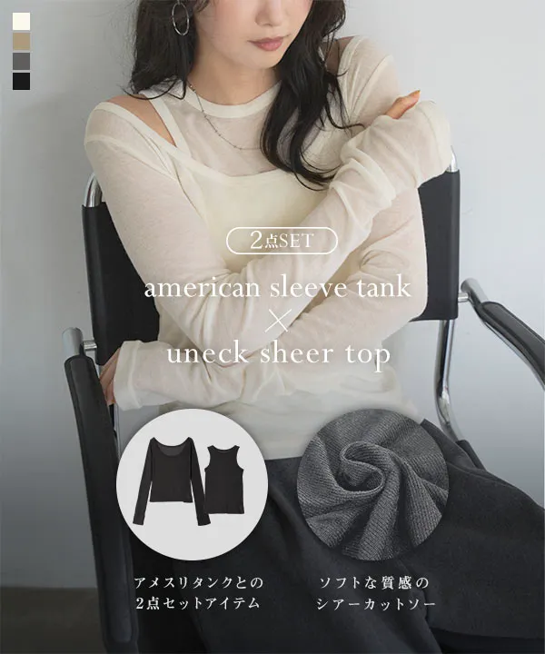 2点SETアメスリタンク×深Uネックシアートップスアンサンブル [C7664