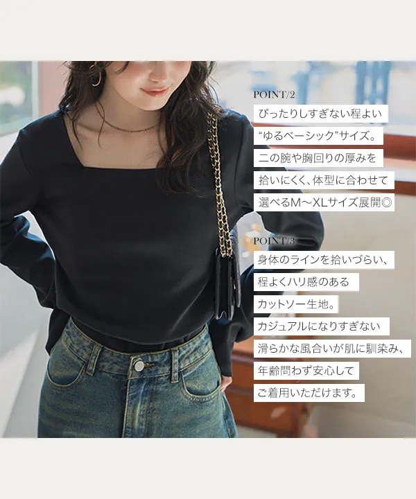 M L XL 選べるタイプ ] 深開きスクエア Uネック 長袖Tシャツ [C7665