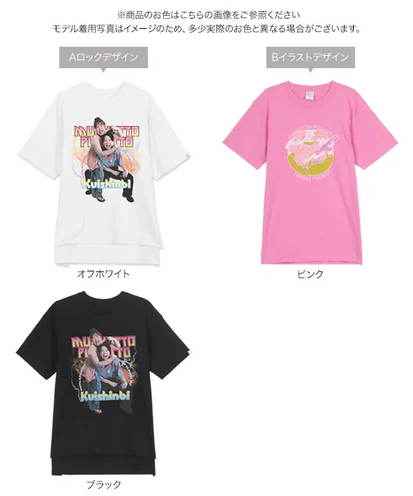 天才ピアニストのむぎゅっとぷくっと×神戸レタスコラボ番組Tシャツ [C7666]