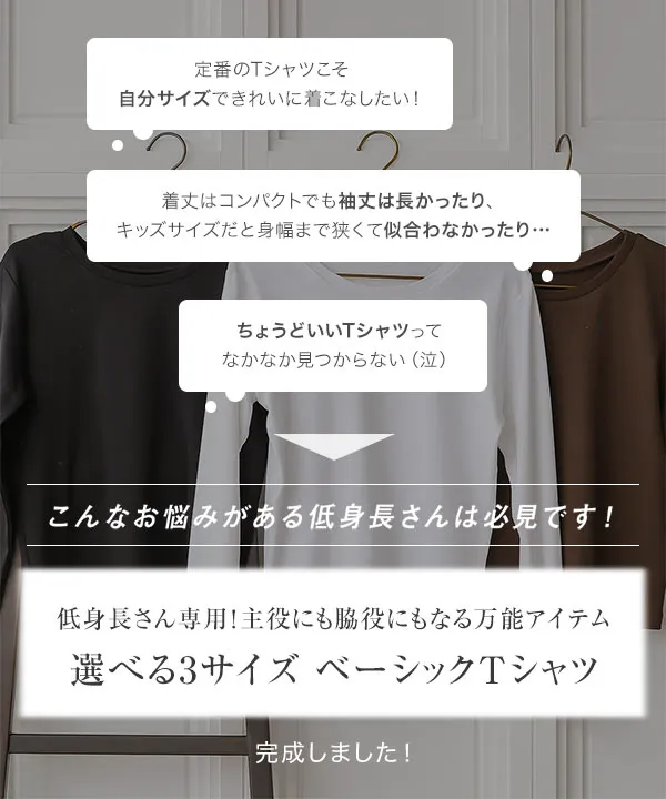 Petitle / プチレ ] 選べる3サイズ ベーシック長袖Tシャツ [C7668