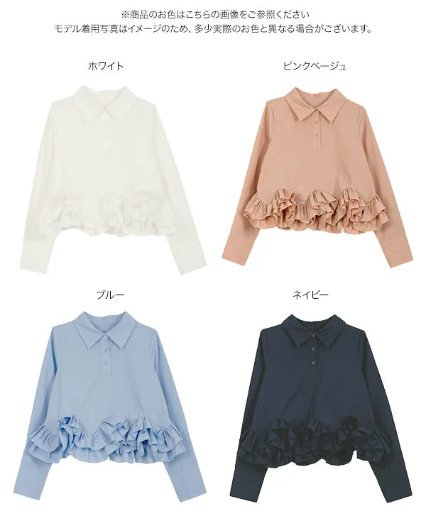 裾フリルデザイン長袖ブラウス [C7680] - レディースファッション通販