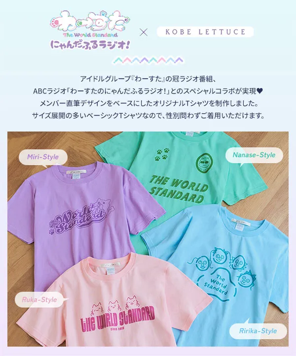 わーすたのにゃんだふるラジオ！×神戸レタスコラボTシャツ【9月28日23