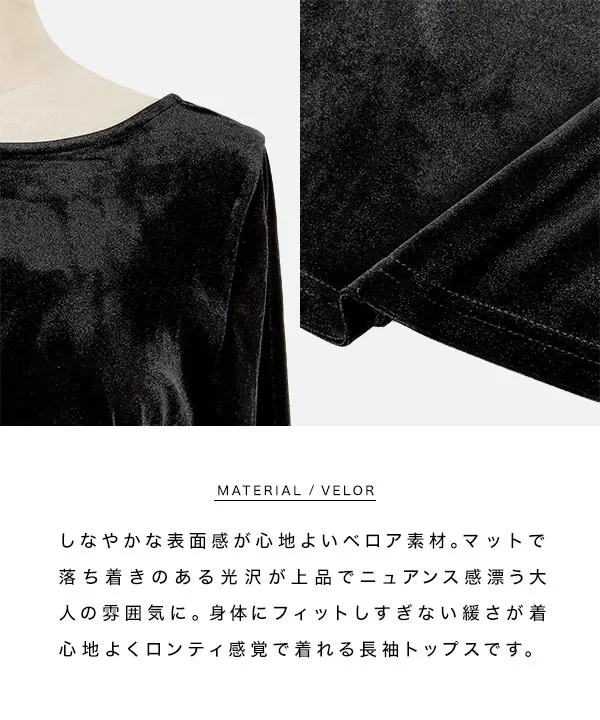 バックシャンボートネックベロアトップス [C7685] - レディース