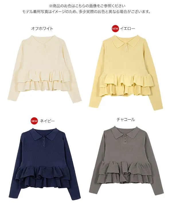 裾フリルニットポロロングスリーブ [C7688] - レディースファッション