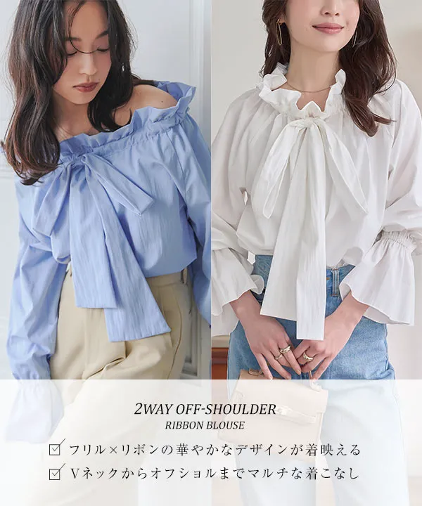 2wayオフショルリボンブラウス [C7706] - レディースファッション通販