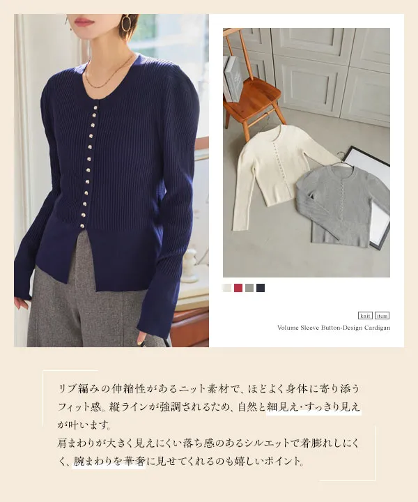 ボリューム袖ボタンデザインカーディガン [C7716] - レディース