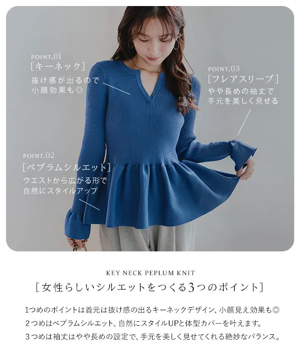 キーネックペプラムニット [C7723] - レディースファッション通販 神戸
