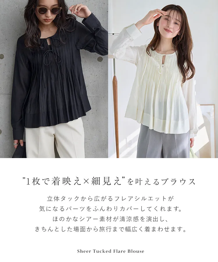 シアータックフレアブラウス [C7729] | 3/15(日) 12:00~ 販売予定