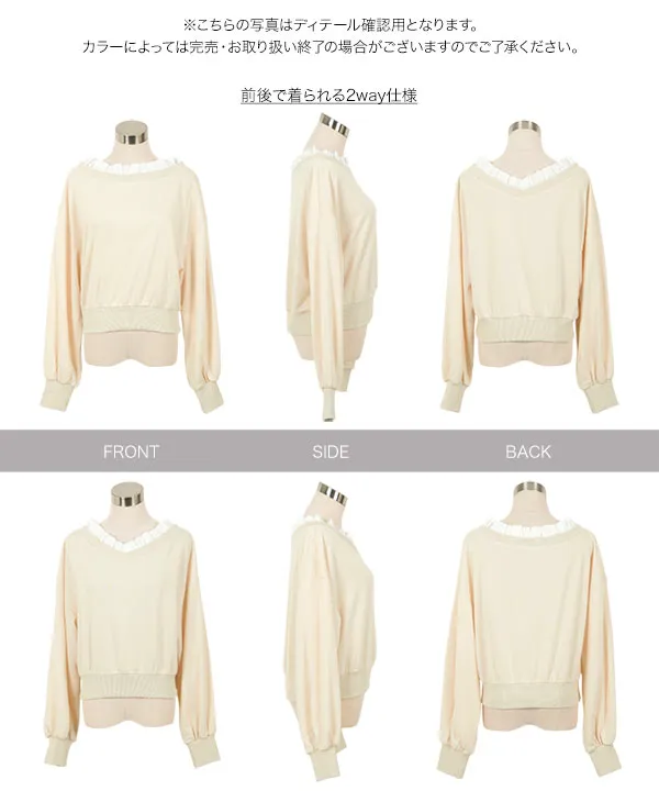 前後2wayフリルドッキングオフショルスウェット [C7731]