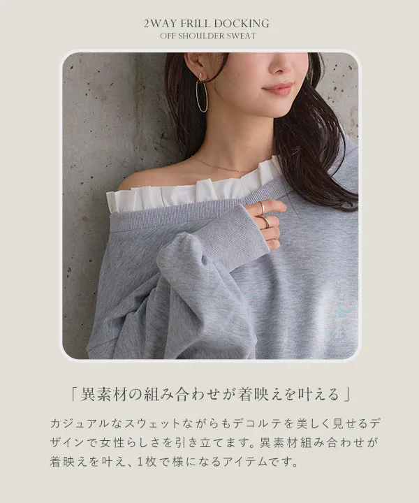 前後2wayフリルドッキングオフショルスウェット [C7731] - レディース