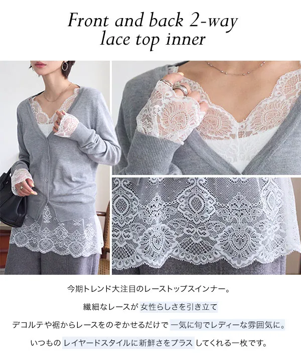 前後2wayレーストップスインナー [C7736] - レディースファッション