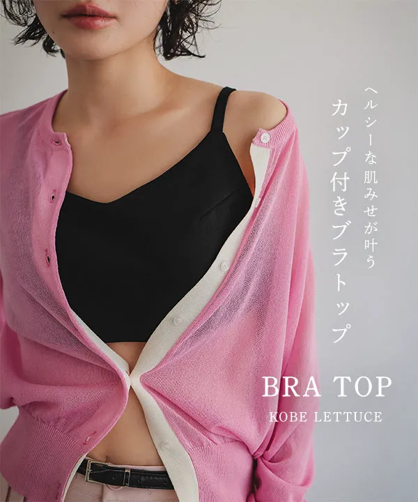 カップ付きブラトップ [C7744] - レディースファッション通販 神戸