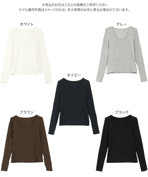 [ 裏起毛 ] 深UネックロンT [C7746]