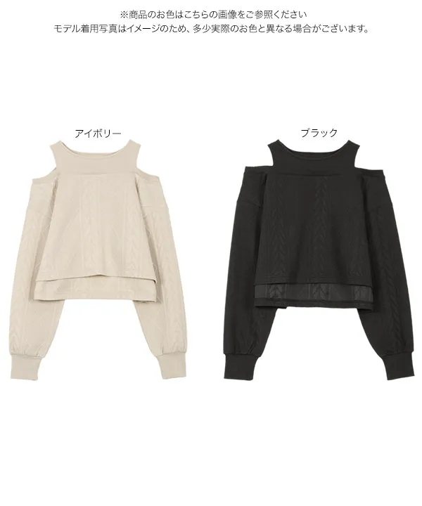 レイヤード風ケーブルデザインオフショルトップス [C7754]