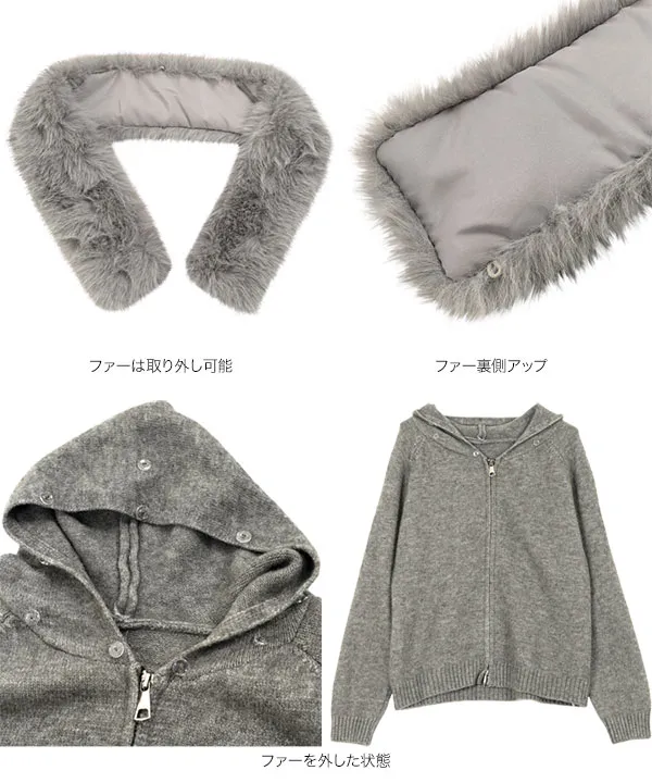 取り外しファー付きニットパーカー [C7759] - レディースファッション