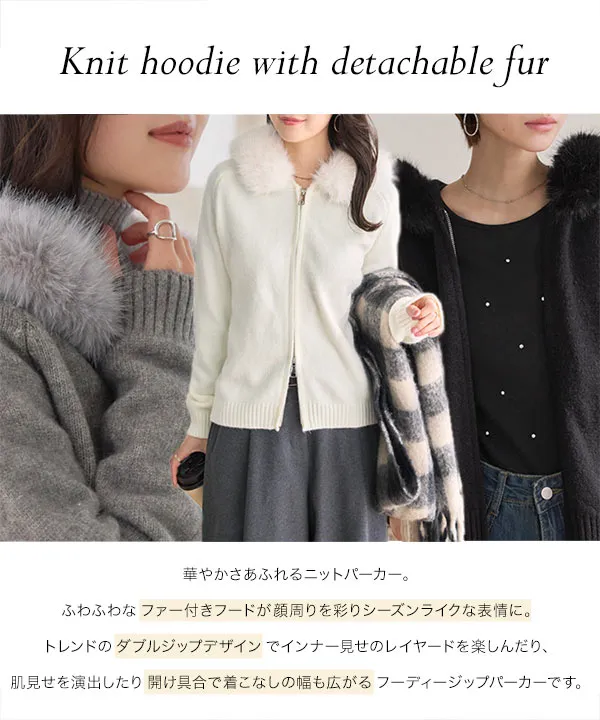 取り外しファー付きニットパーカー [C7759] - レディースファッション