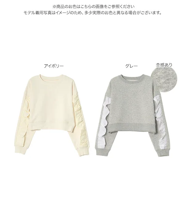 袖フリルショート丈スウェットトップス [C7764]