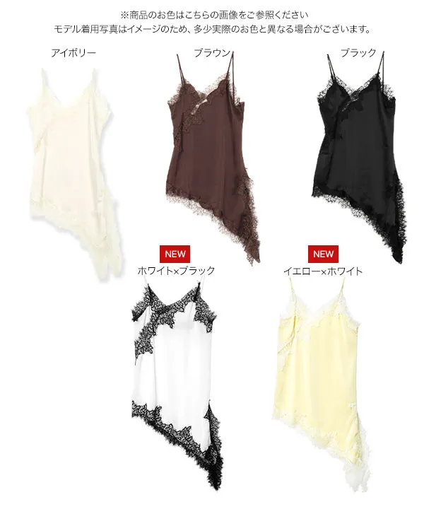 サテンレースアシメロングキャミソール [C7769] - レディース
