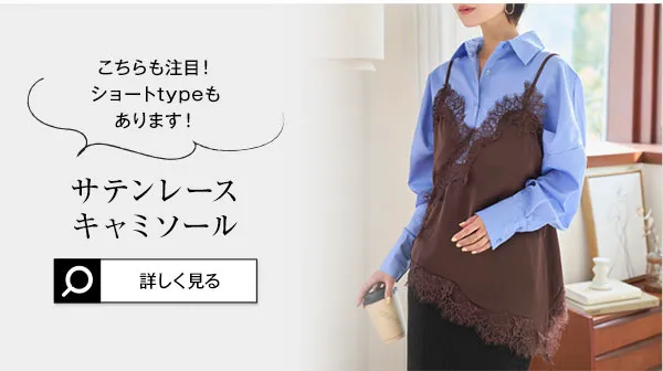 サテンレースアシメロングキャミソール [C7769] | 大好評につき送料