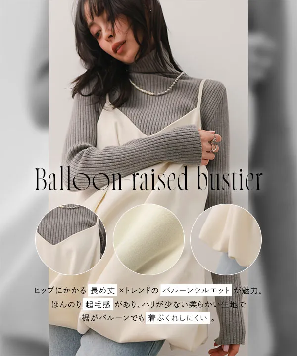 バルーン起毛ビスチェ [C7777] - レディースファッション通販 神戸
