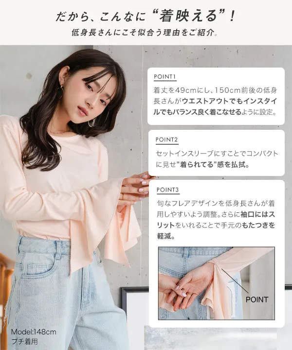Petitle / プチレ ] フレアスリーブTシャツ [C7781] - レディース