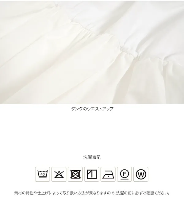 Petitle / プチレ ] 2点セット ダイバートップス × バルーンタンク