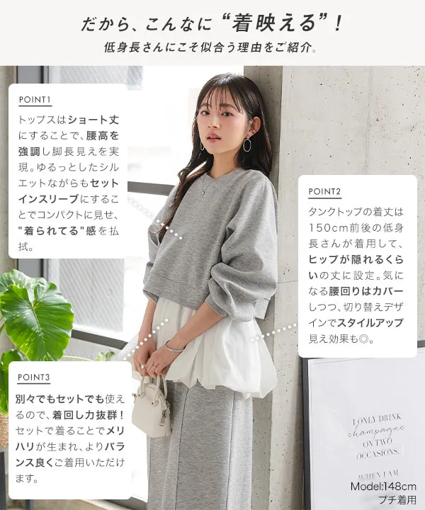 Petitle / プチレ ] 2点セット ダイバートップス × バルーンタンク