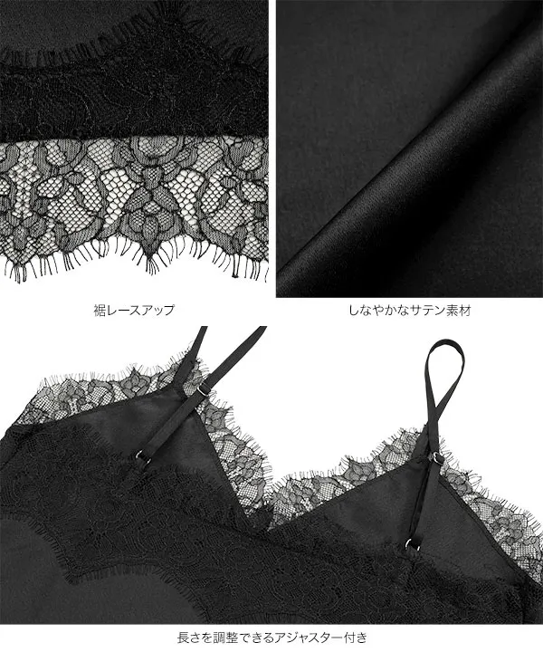 サテンレースキャミトップス [C7792]| SALE！