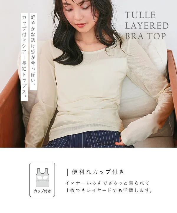 ♡チュール付きTOPS♡ ラッフルチュールトップス