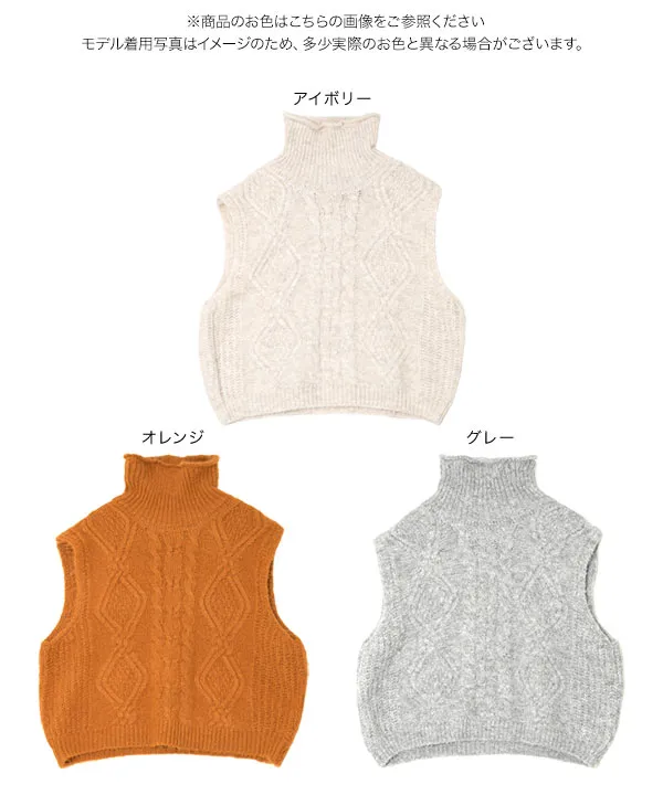 ケーブルハイネックニットベスト [C7813] - レディースファッション