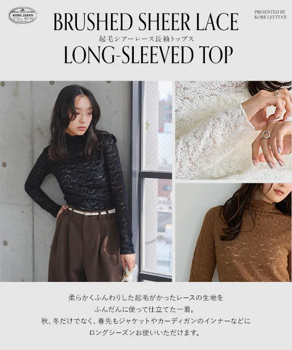 起毛シアーレース長袖トップス [C7816] - レディースファッション通販