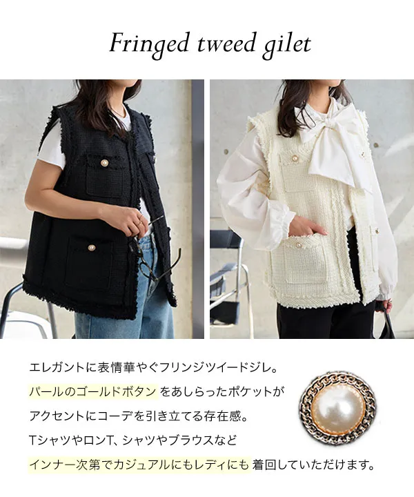 sheller フリンジツイードジレ フリンジツイードジレ [C7820] - レディースファッション通販 神戸