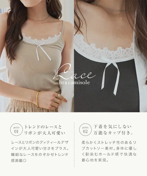 カップ付きレースキャミソール [C7824] - レディースファッション通販
