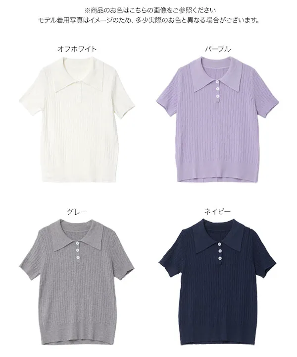 ケーブル編み半袖ポロニット [C7827]