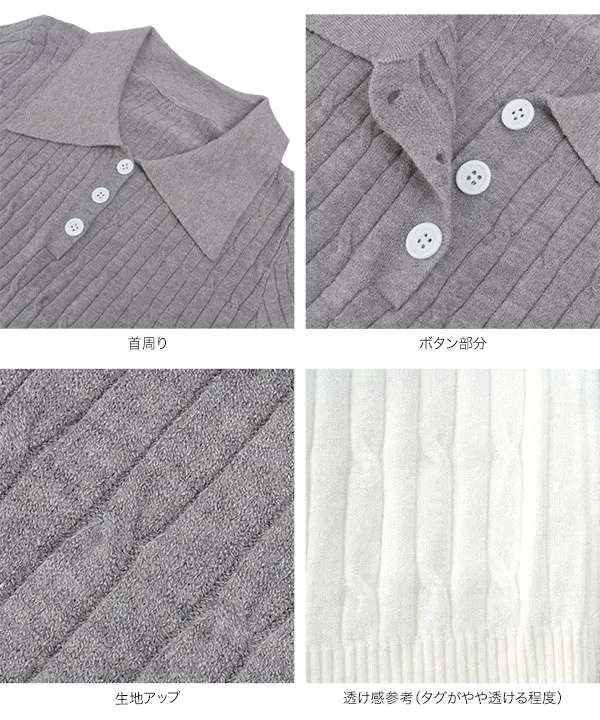 ケーブル編み半袖ポロニット [C7827]