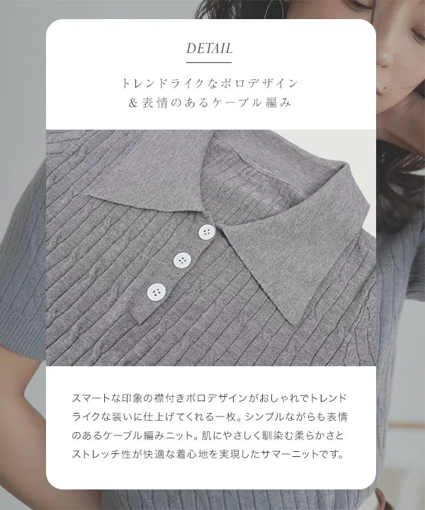 美品！SATUR ケーブル編み 半袖ニット ラウンドケーブル半袖ニット | レディースファッション通販 - DHOLIC