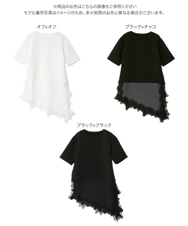 アシンメトリーレースドッキングプルオーバー [C7829]