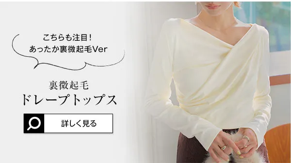 ドレープトップス [C7834] | 送料無料 6/7(日)12:00~6/8(月)朝12:00