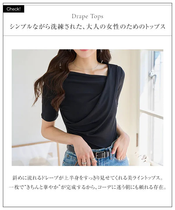 ドレープトップス [C7834]| 特別価格&送料無料 5/14(木)12:00~5/15(金