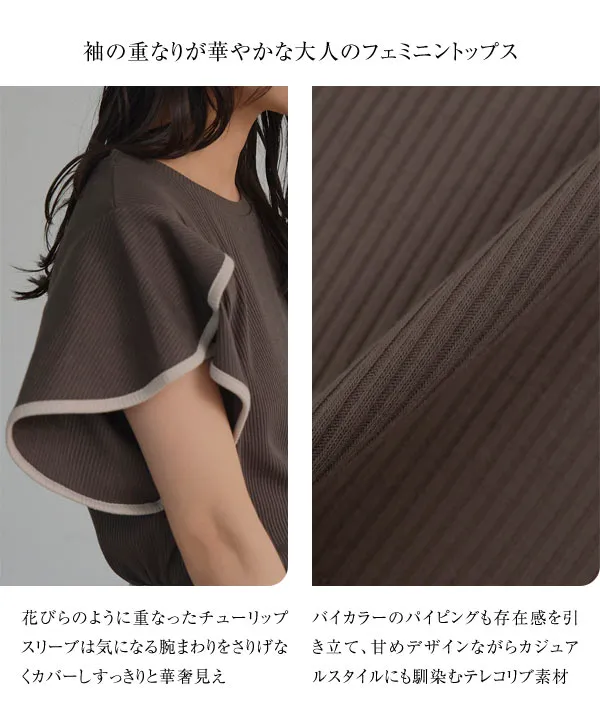 チューリップスリーブ テレコ半袖トップス [C7835] - レディース