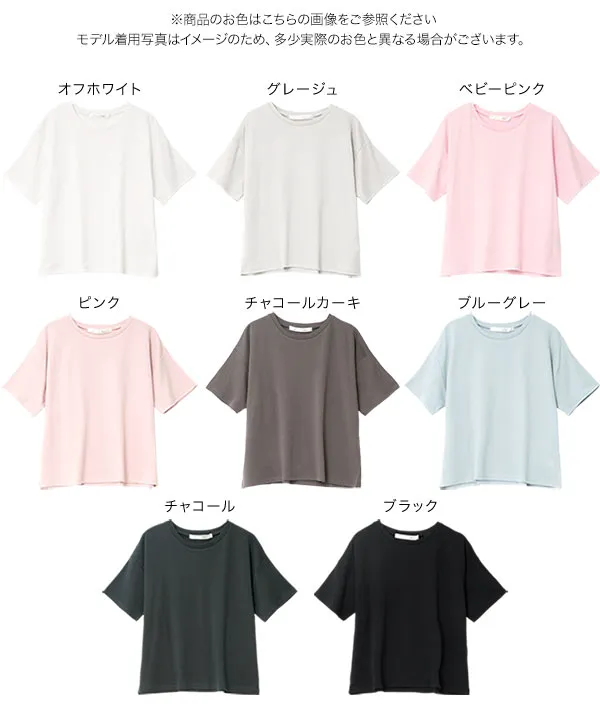 [ 接触冷感 ]　綿100%なめらか半袖Tシャツ [C7839]