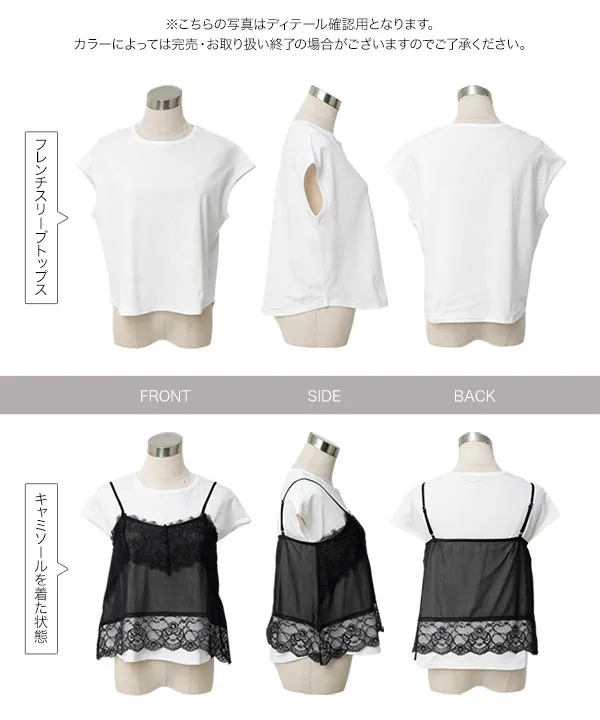 Petitle / プチレ ] 2点セット レースキャミソール × フレンチTシャツ