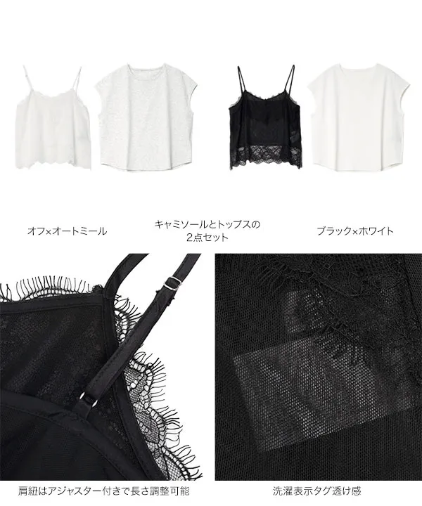 [ Petitle / プチレ ] 2点セット レースキャミソール × フレンチTシャツ [C7842]
