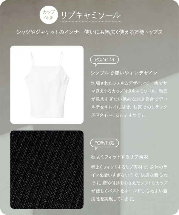 カップ付きリブキャミソール [C7866] - レディースファッション通販