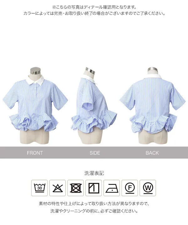 裾フリルバイカラー襟ブラウス [C7871] - レディースファッション通販
