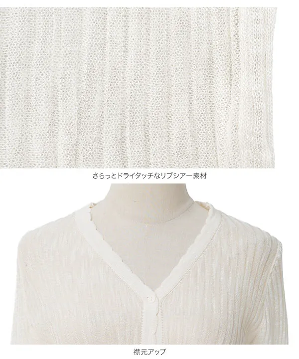 スカラップコンパクトシアーカーディガン [C7888] - レディース