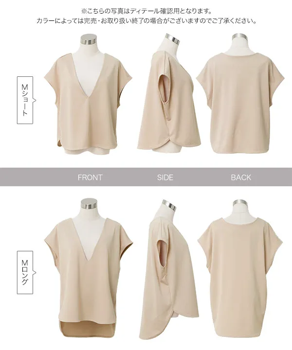 [ 田中亜希子さんコラボ ] ジャージー深Vネックフレンチトップス [C7890]