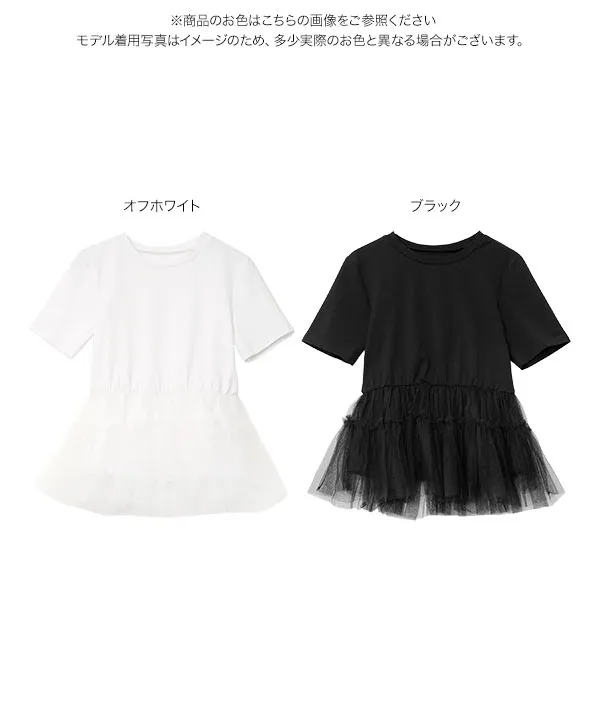 ティアードチュールペプラムトップス [C7893]| SALE！