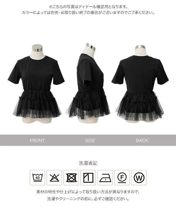 ティアードチュールペプラムトップス [C7893] - レディース